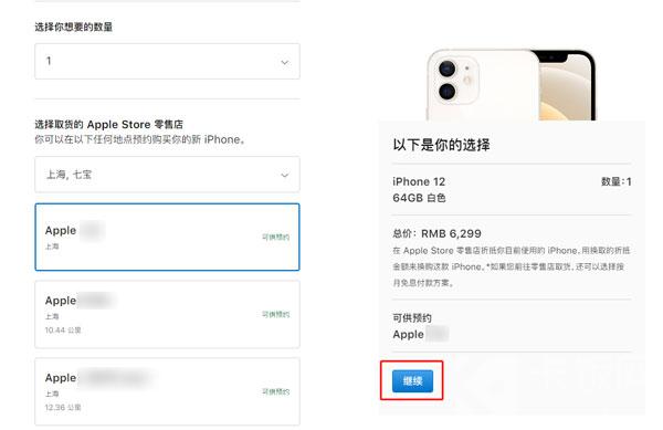 iPhone12如何预约到店取货 iPhone12预约到店取货的方法