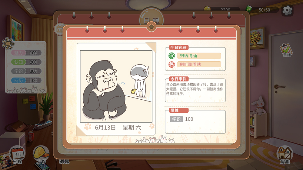 《生活模拟器》什么时候出 发售时间10月28日