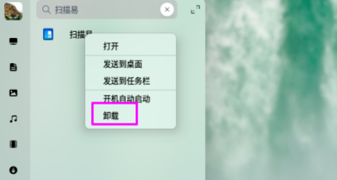 deepin20如何扫描易卸载 deepin20扫描易卸载步骤