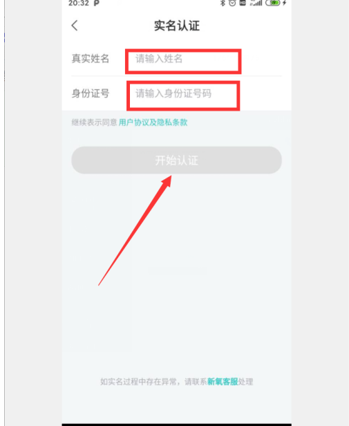 新氧医美怎么进行实名认证？新氧医美进行实名认证的步骤介绍