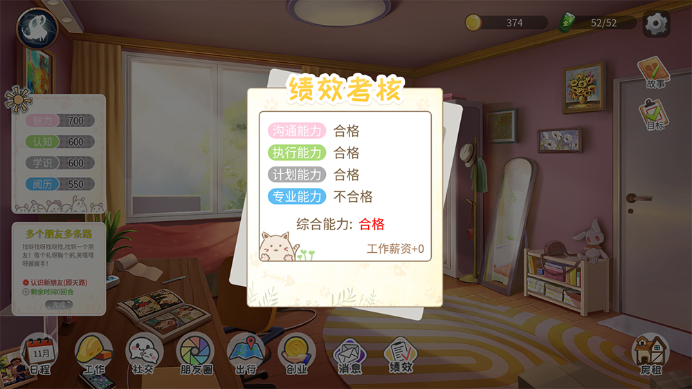 《生活模拟器》什么时候出 发售时间10月28日