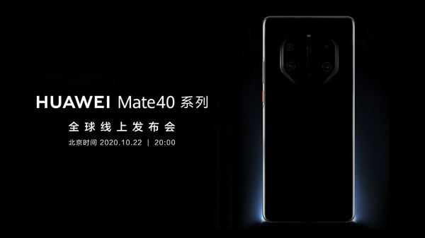 华为Mate 40系列预热：流畅度大增