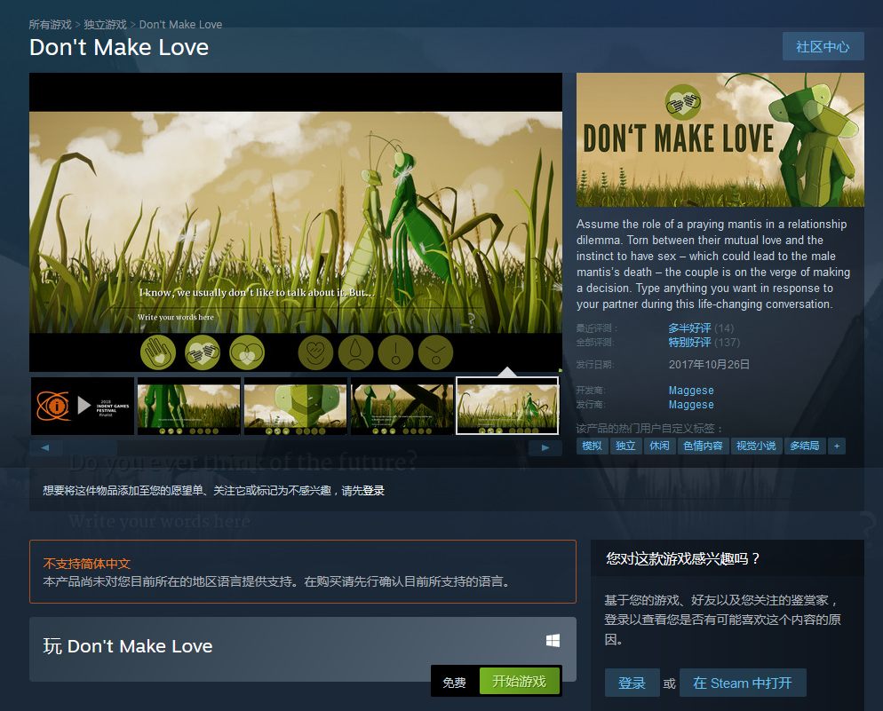 Steam“特别好评”游戏《Don't Make Love》免费开放