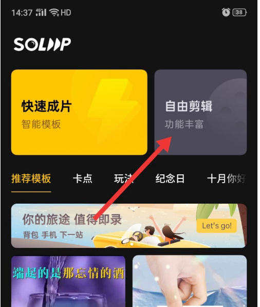 soloop即录视频怎么插入Ai字幕？soloop即录视频插入Ai字幕的步骤介绍