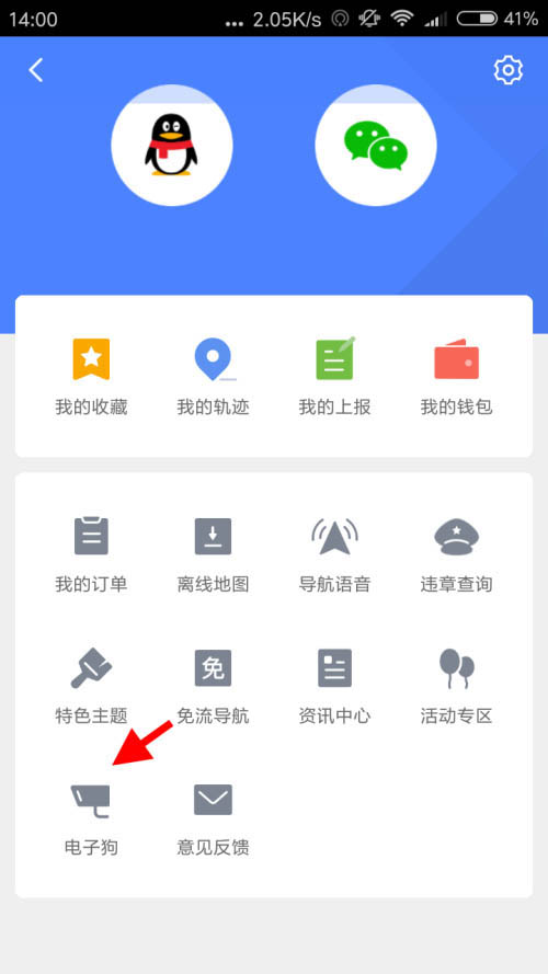 腾讯地图导航如何开启电子狗？ 腾讯地图导航开启电子狗的方法教程