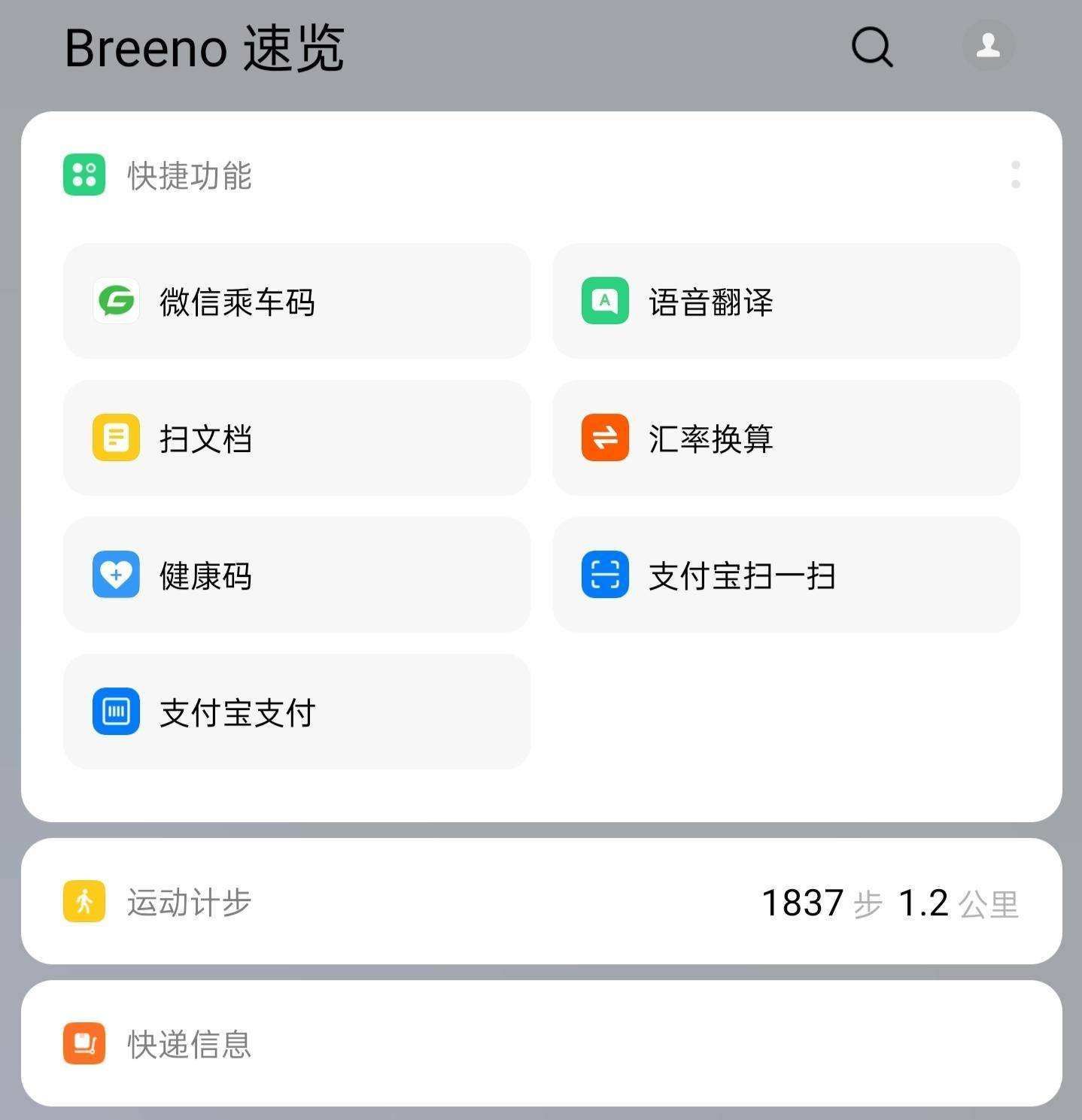 breeno指令为什么没有通知管理? 没有通知管理与提醒解决攻略