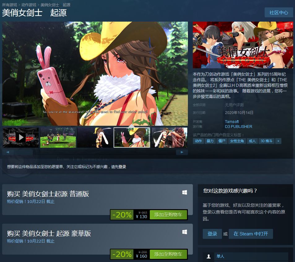 《美俏女剑士：起源》已在Steam发售 支持简/繁中文