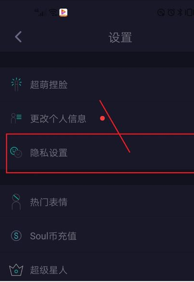 soul怎么找到把你拉黑的人 soul找到把你拉黑的人具体操作步骤