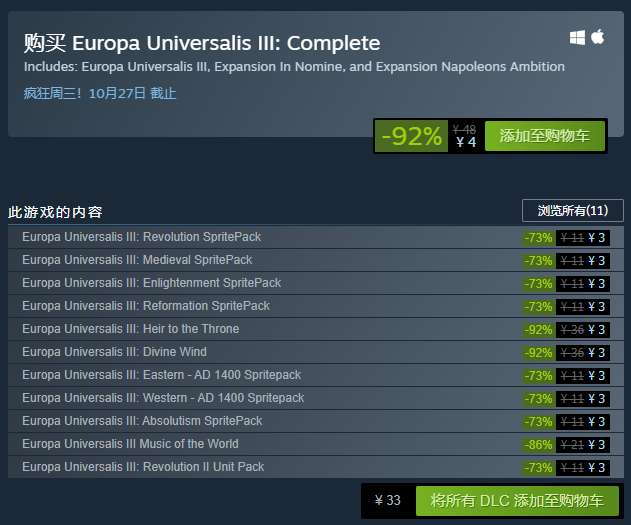 《欧陆风云3：完整版》在Steam开启促销 仅4元