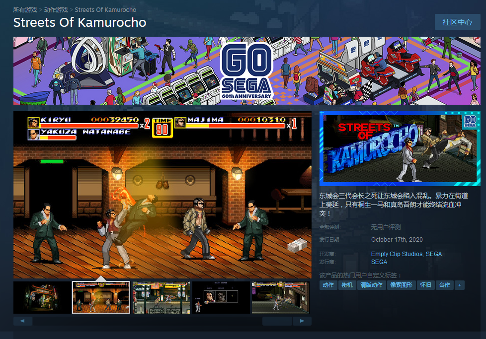 世嘉将限时推出《战斧》、《神室町街头》