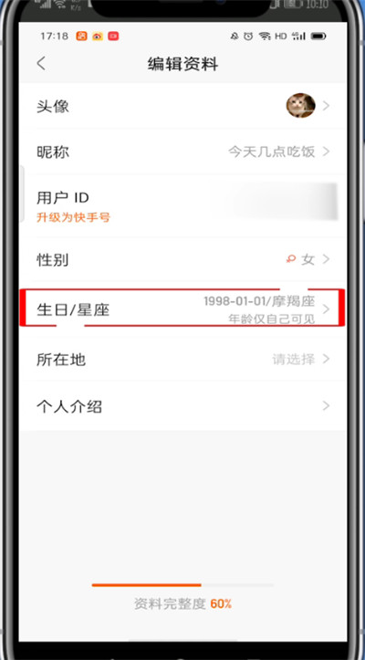 快手怎么隐藏性别和星座?快手中隐藏性别和星座步骤方法