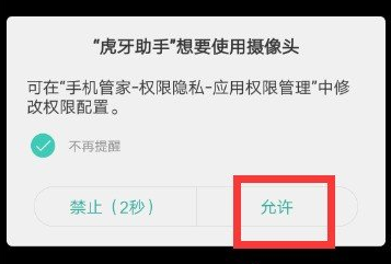 虎牙助手怎么在手机上直播?虎牙助手在手机上直播方法