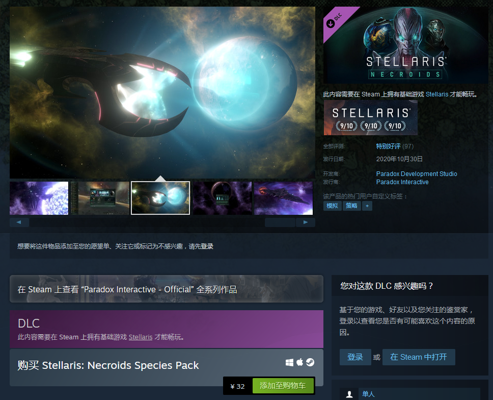 《群星》新DLC“死灵种族包”正式上线