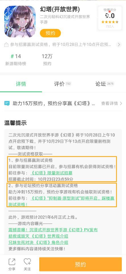 幻塔手游内测资格怎么获取 幻塔手游资格获得方法