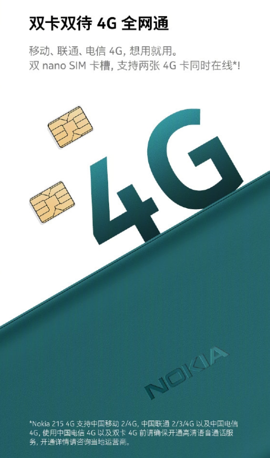 诺基亚215 4G来了：支持两张4G卡同时在线