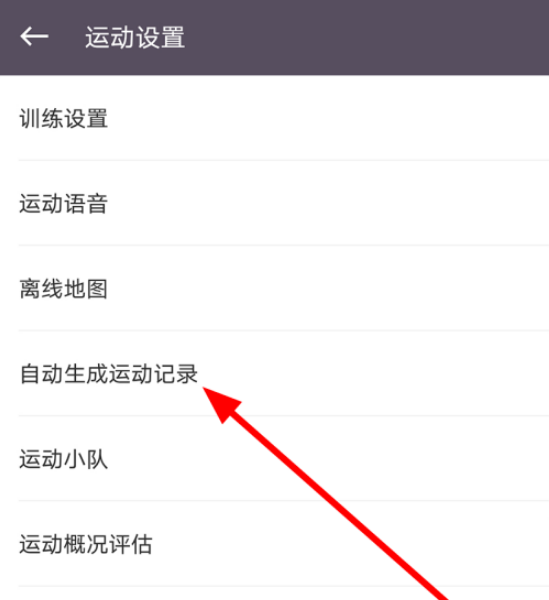 Keep运动记录怎么自动生成 Keep运动记录自动生成的方法
