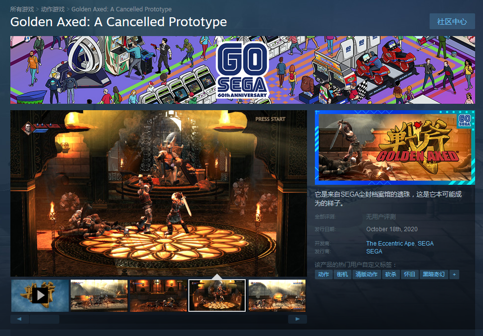 世嘉将限时推出《战斧》、《神室町街头》