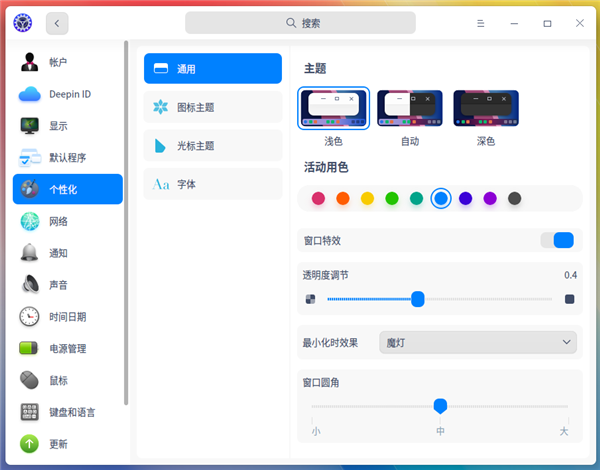 Deepin 20最新正式版上线