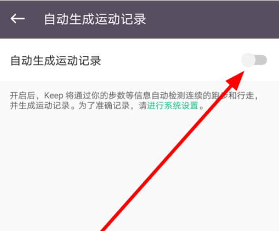 Keep运动记录怎么自动生成 Keep运动记录自动生成的方法