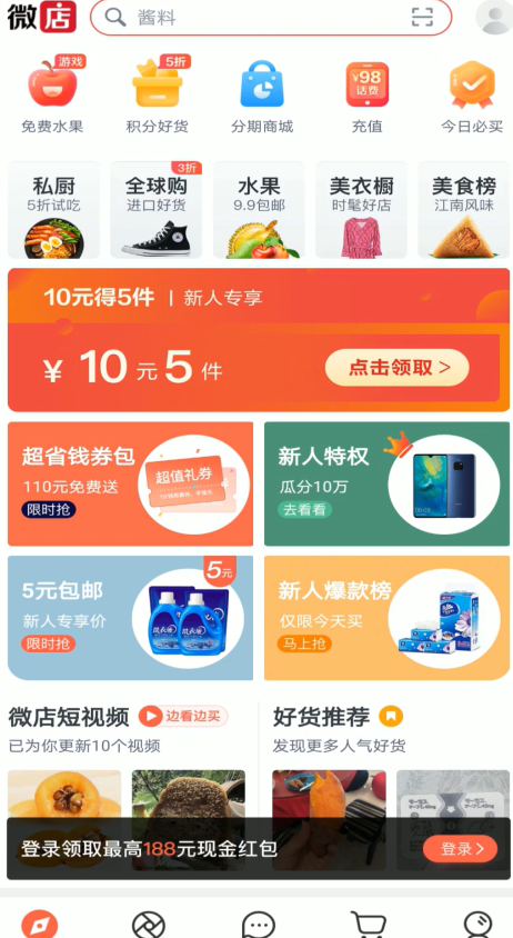 微店如何搜索店铺？微店如何搜索店铺的方法