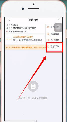 嘀嗒出行如何取消订单?嘀嗒出行取消订单方法步骤