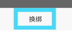 易车怎么换绑手机号?易车中换绑手机号的方法教程