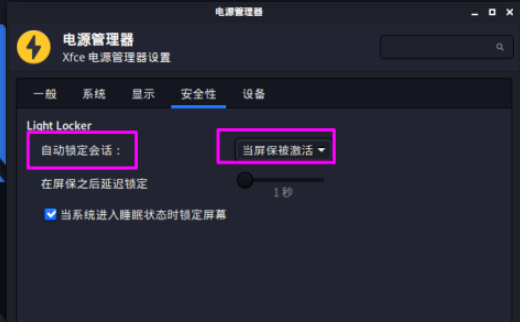 kali linux如何关闭自动锁屏 kali linux关闭自动锁屏方法