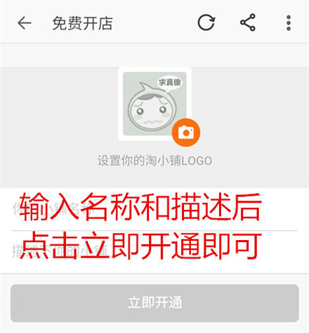 手机淘宝怎么开网店？手机淘宝开网店方法介绍