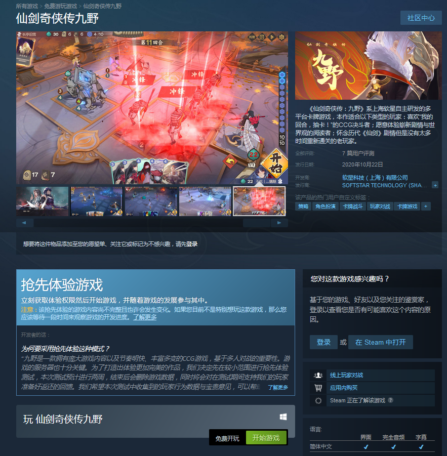 《仙剑奇侠传：九野》Steam迎来抢先体验模式 支持中文