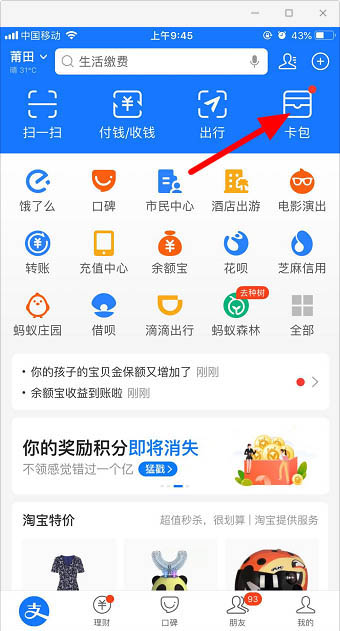 支付宝怎么删除会员卡? 支付宝会员卡删除的简单操作步骤