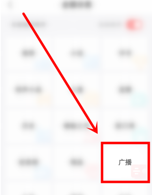 蜻蜓fm怎么听广播?蜻蜓fm打开听广播方法