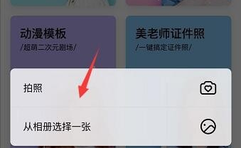 美颜相机怎么拍证件照片?美颜相机拍证件照片的步骤教程