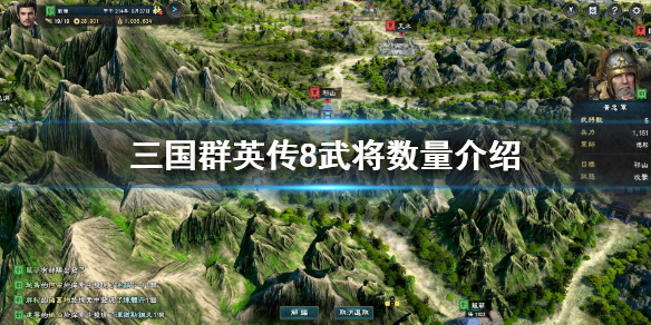 三国群英传8有多少武将?三国群英传8武将数量介绍