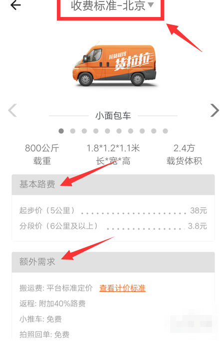 货拉拉企业版怎么查收费标准 货拉拉企业版查收费标准的方法步骤