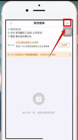 嘀嗒出行如何取消订单?嘀嗒出行取消订单方法步骤