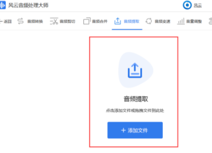 风云音频处理大师如何提取音频 风云音频处理大师提取音频方法
