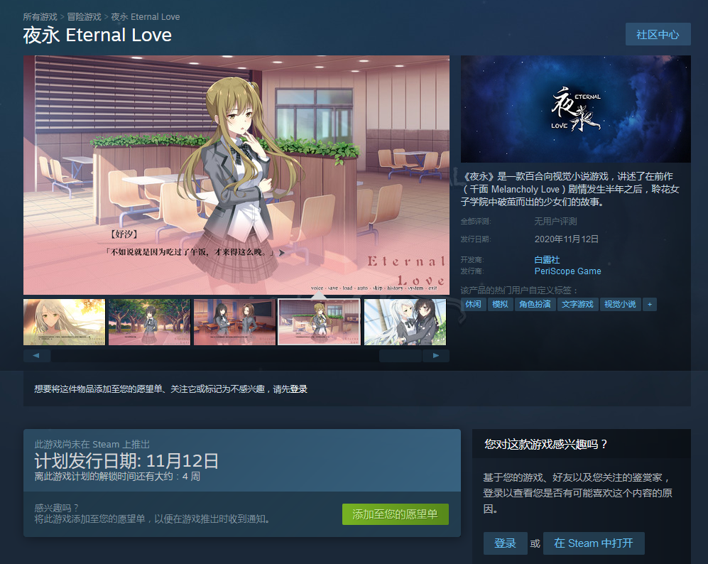 《夜永》将于11月12日上线Steam