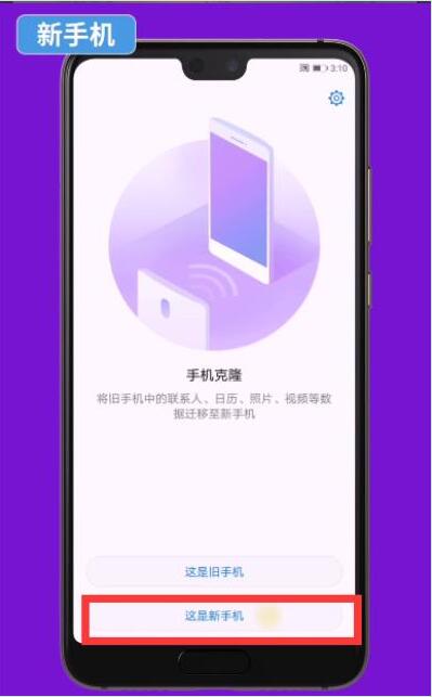 华为手机克隆在哪里 华为手机克隆教程步骤