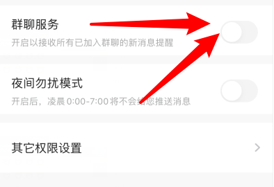 易车怎么关闭群聊消息?易车里关闭群聊消息的方法