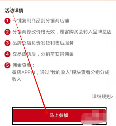 微店怎么分销别人的产品?微店中分销别人的产品的方法