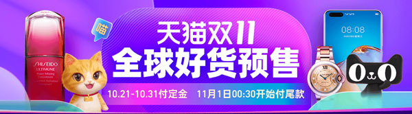 2020双十一淘宝天猫定金能退吗 2020双十一淘宝天猫关于退定金介绍