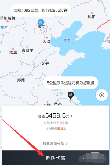 高德地图怎么叫代驾？高德地图叫代驾的步骤方法