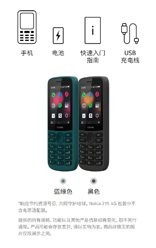 诺基亚215 4G来了：支持两张4G卡同时在线