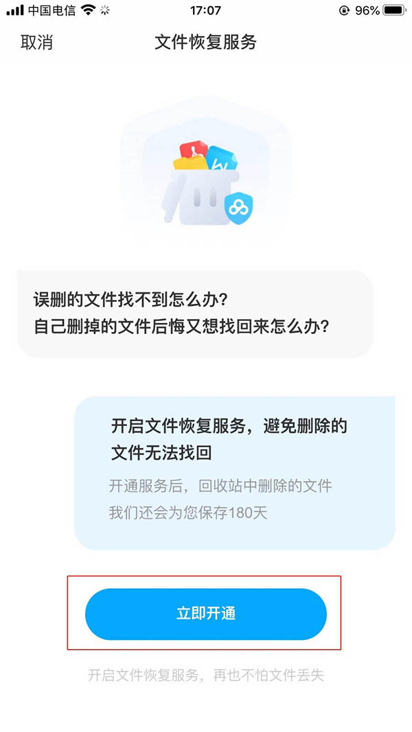 百度网盘删掉的文件怎么恢复? 百度网盘删掉的文件再次恢复的步骤教程