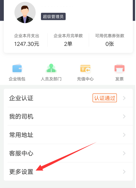 货拉拉企业版怎么查收费标准 货拉拉企业版查收费标准的方法步骤