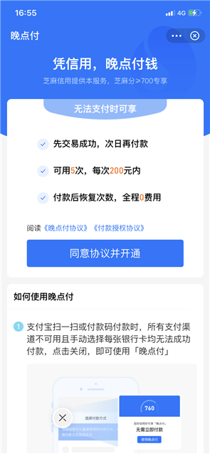 支付宝推出“晚点付”功能:支付越来越方便