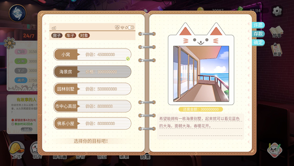 《生活模拟器》什么时候出 发售时间10月28日