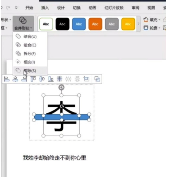 ppt如何制作姓氏壁纸 ppt制作姓氏壁纸方法