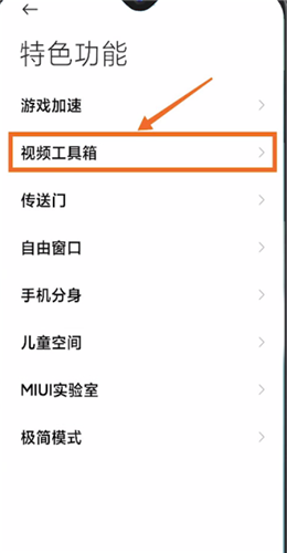 小米视频工具箱怎么呼出 小米视频打开工具箱的简单方法