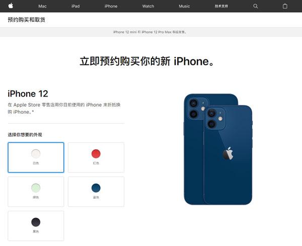 iPhone12如何预约到店取货 iPhone12预约到店取货的方法